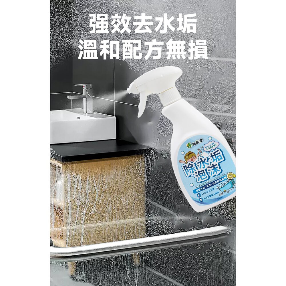 【浴室廚房強效清潔組】柚享淨|除垢+通管雙效搭配(除水垢泡沫500ml+通水管凝膠350ml)『WANG』-圖片-11