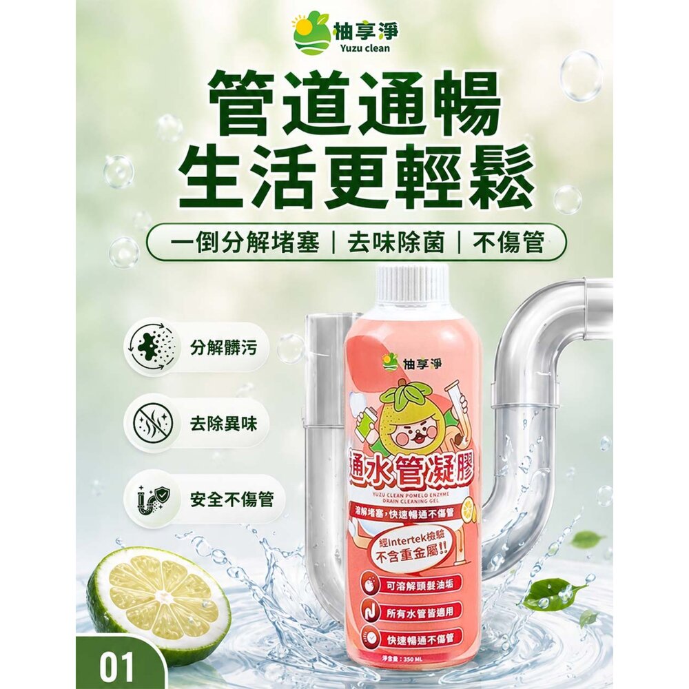 【浴室廚房強效清潔組】柚享淨|除垢+通管雙效搭配(除水垢泡沫500ml+通水管凝膠350ml)『WANG』-圖片-5