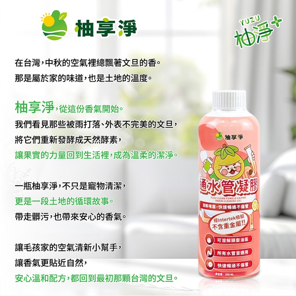 【浴室廚房強效清潔組】柚享淨|除垢+通管雙效搭配(除水垢泡沫500ml+通水管凝膠350ml)『WANG』-圖片-8