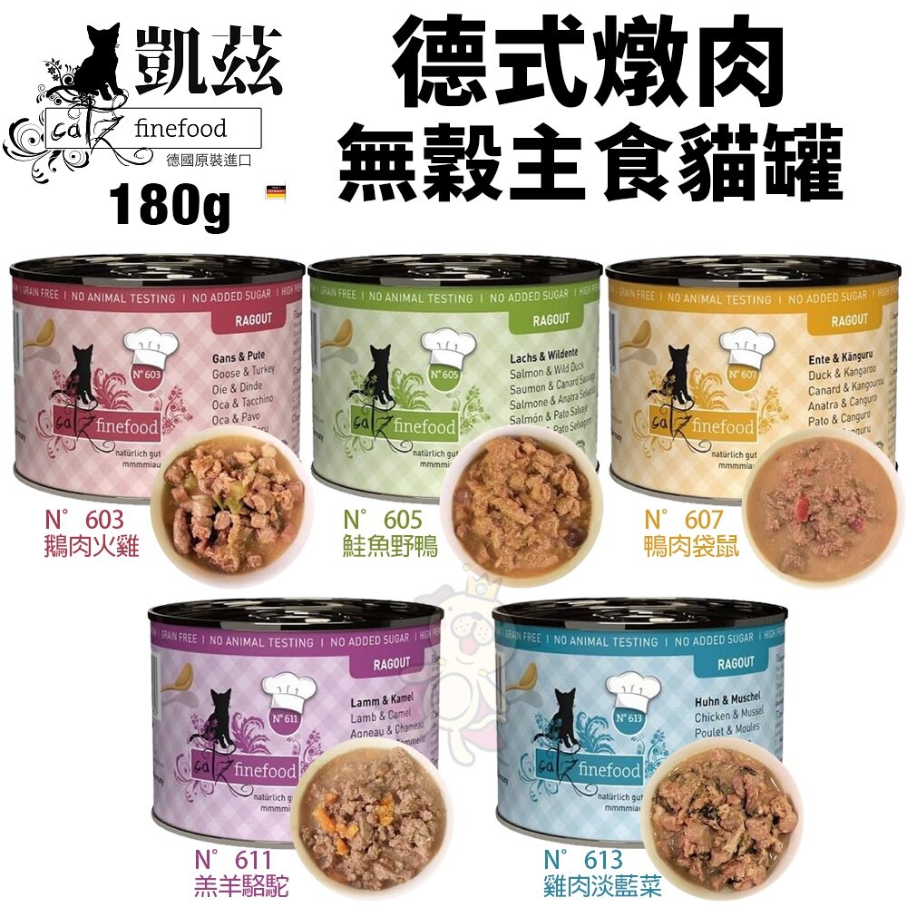 德國 CATZ 凱茲 貓咪主食罐頭【單罐】經典美食家 單一純肉低敏 德式燉肉無穀 低敏罐 純肉罐 貓罐頭『WANG』-圖片-2