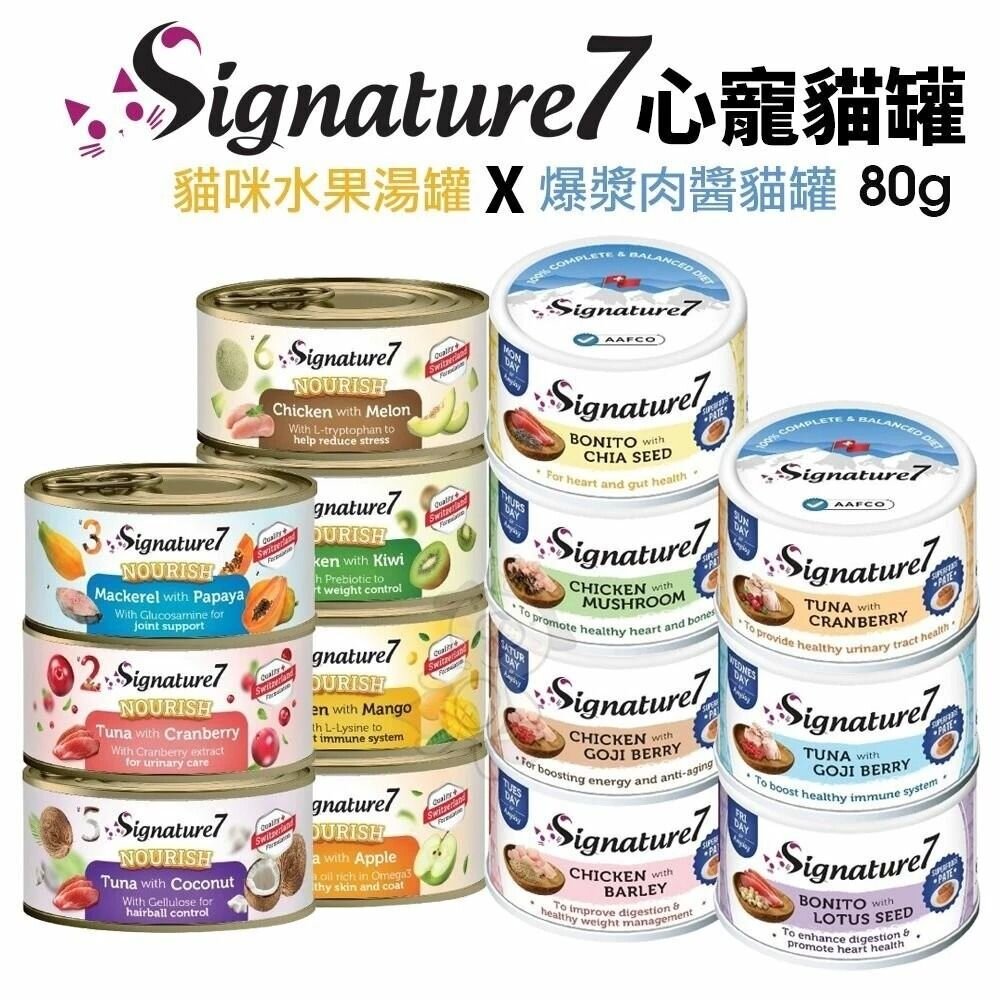 5849208374-Signature7 心寵 爆漿肉醬貓罐｜貓咪水果湯罐 80G【單罐】肉醬罐 湯罐 貓罐頭『WANG』