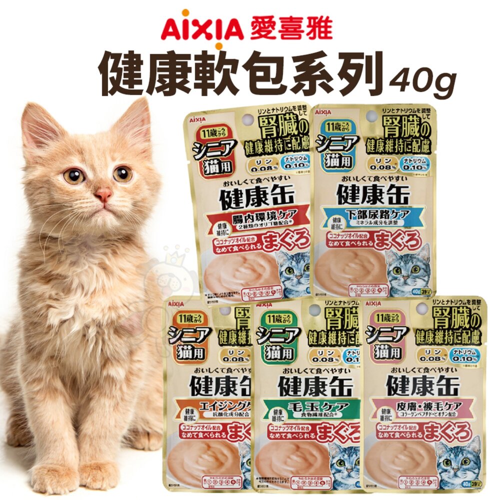 日本 AIXIA 愛喜雅 健康軟包 40g【單包】腎臟健康 健康餐包 貓餐包 貓軟包『WANG』-圖片-2