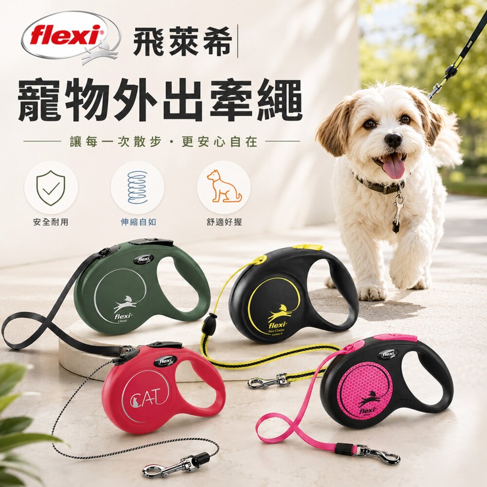 5947675349-flexi 飛萊希 寵物外出牽繩 炫光 帶狀 進化 伸縮牽繩 帶狀伸縮牽繩 貓牽繩 狗牽繩 寵物牽繩『WANG』