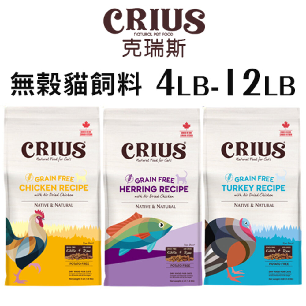 5995617665-CRIUS 克瑞斯 天然無榖貓糧 4LB-12LB 白鮭魚/火雞肉/雞肉 天然風乾肉塊 貓糧『WANG』