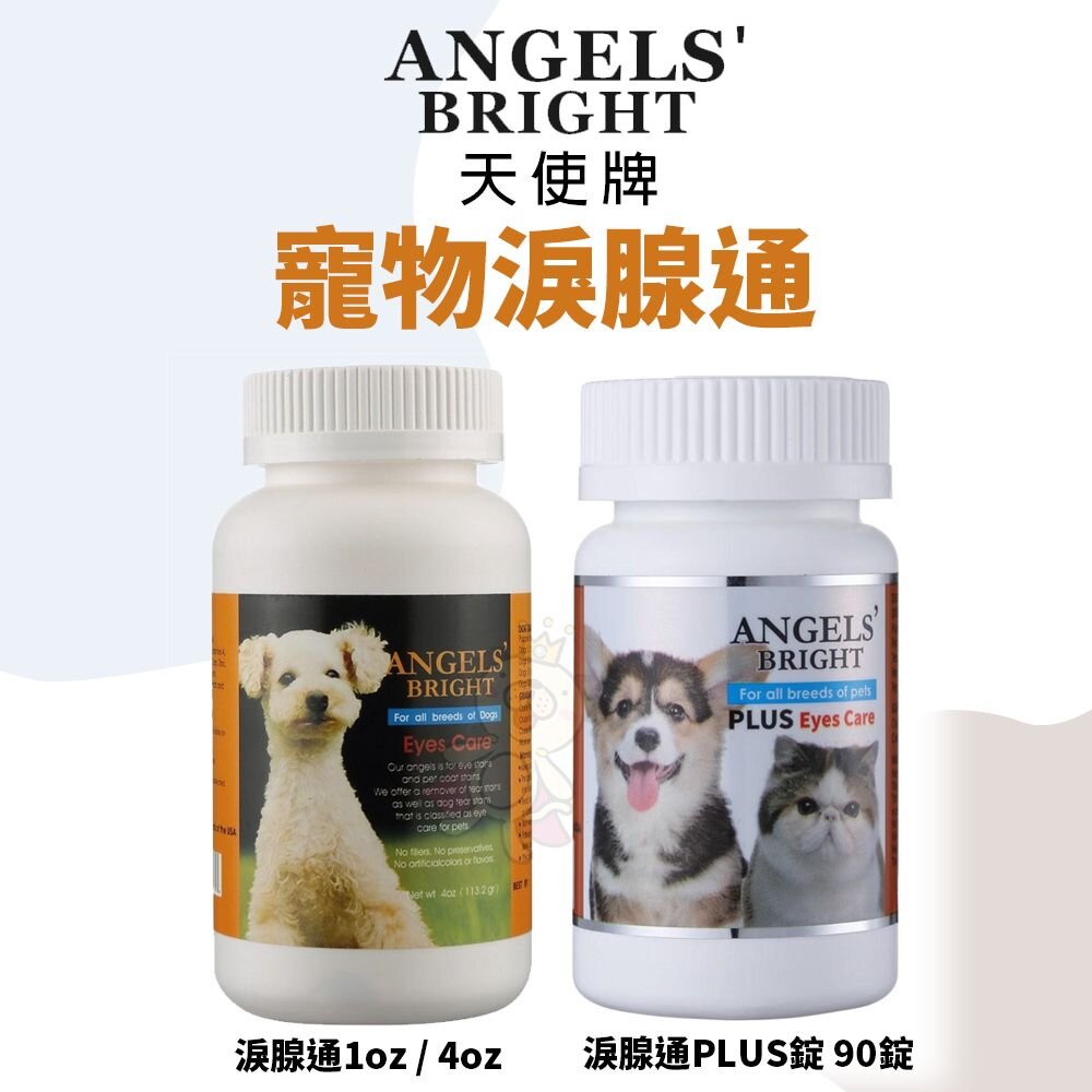 ANGELS’BRIGHT 天使牌 淚腺通 PLUS錠 犬貓眼睛保健 犬貓用『WANG』 封面照片