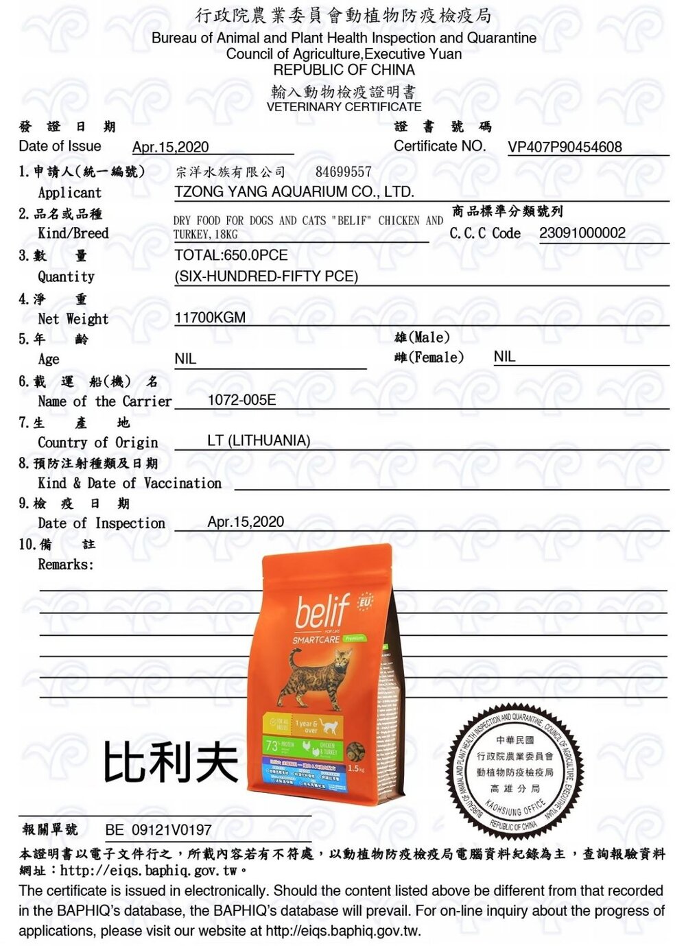 比利夫 belif 貓飼料 300g-3kg 幼貓 成貓 皮毛腸胃保健 泌尿道保健 貓糧『WANG』-圖片-3