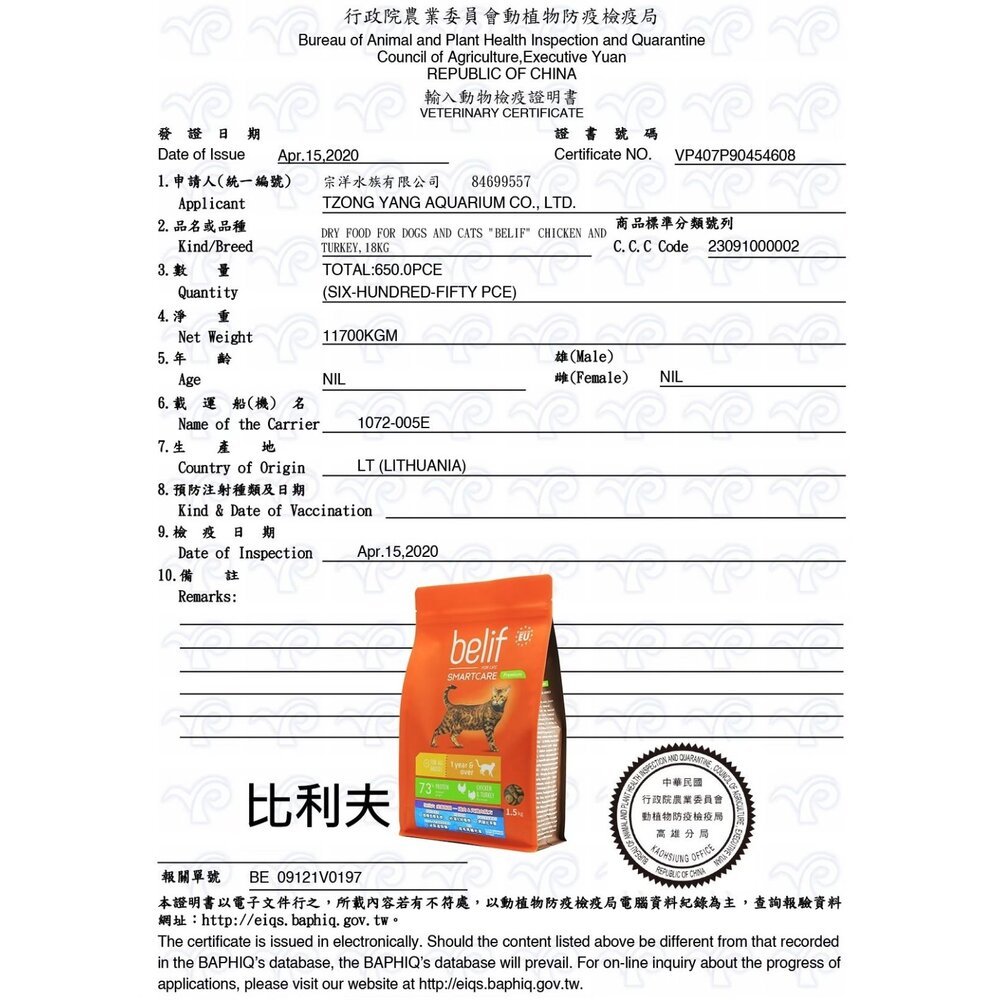 立陶宛 比利夫 belif 貓飼料 300g-3kg 皮毛腸胃 泌尿道保健 貓乾糧 貓主食 貓飼料『WANG』-圖片-3