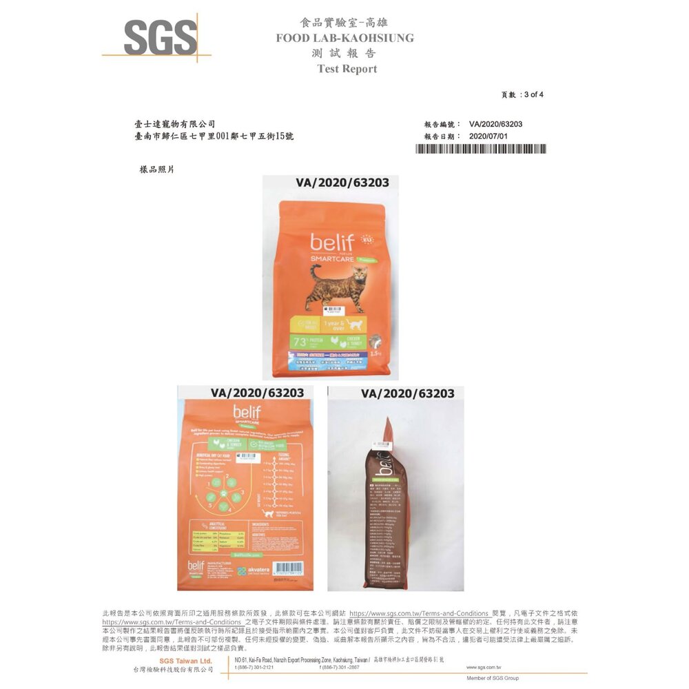 立陶宛 比利夫 belif 貓飼料 300g-3kg 皮毛腸胃 泌尿道保健 貓乾糧 貓主食 貓飼料『WANG』-圖片-5