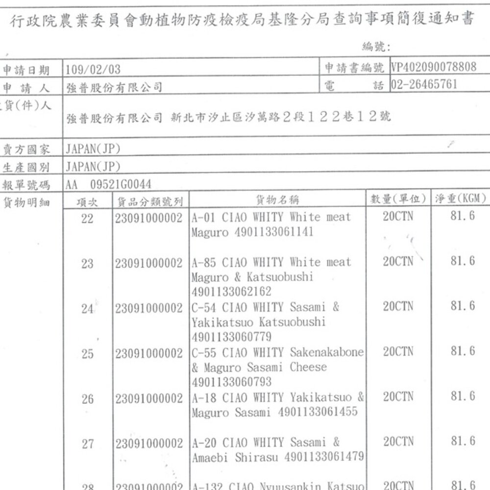 日本 CIAO 貓罐頭【24罐組】台灣公司貨 特齡罐 近海罐 奢華寵愛罐 貓罐頭『WANG』-圖片-3