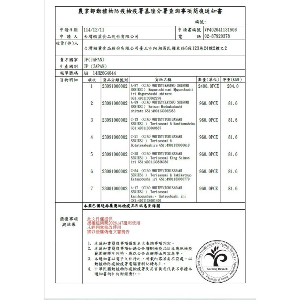 日本 CIAO 貓罐頭【24罐組】多樂米 奢侈罐 乳酸菌主食罐 日本餐罐 貓咪補水 貓主食罐 補水罐『WANG』-圖片-3