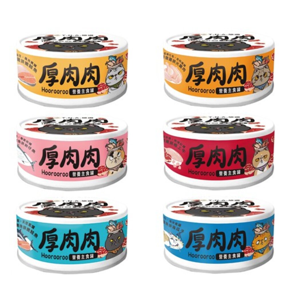 台灣 T.N.A. 悠遊 厚肉肉營養主食貓罐 【單罐】 80g 厚肉肉 雙重肉肉 貓罐頭『WANG』-圖片-2