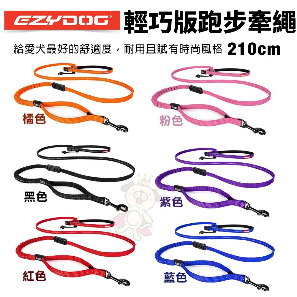 EZYDOG 牽繩系列 跑步牽繩 輕巧版跑步牽繩 零拉力牽繩 狗拉繩 犬用『WANG』-圖片-3