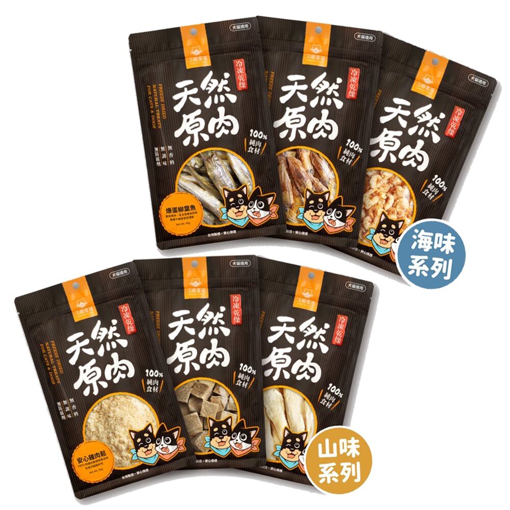DogCatStar 汪喵星球 冷凍乾燥原肉小零嘴 山味 海味系列 天然原肉零嘴 狗零食 貓零食『WANG』-圖片-1