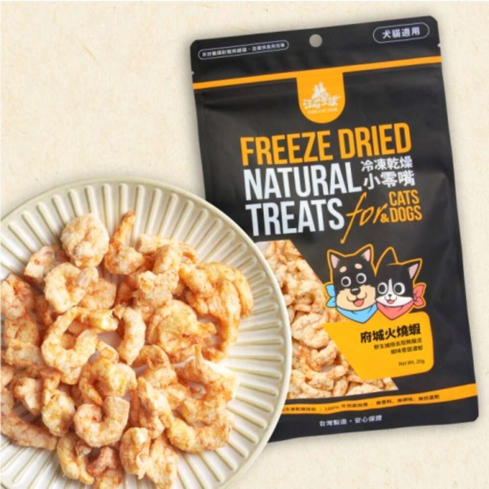 DogCatStar 汪喵星球 冷凍乾燥原肉小零嘴 山味 海味系列 天然原肉零嘴 狗零食 貓零食『WANG』-圖片-7