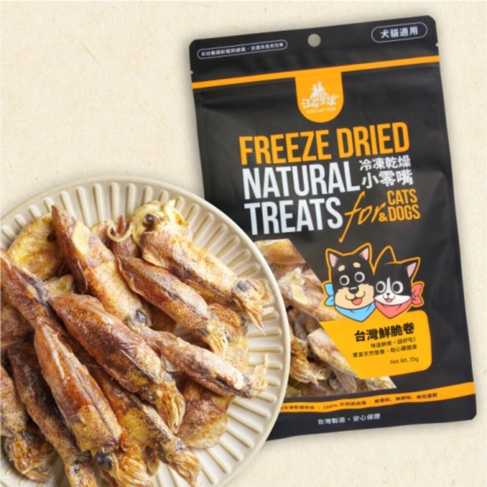 DogCatStar 汪喵星球 冷凍乾燥原肉小零嘴 山味 海味系列 天然原肉零嘴 狗零食 貓零食『WANG』-圖片-8