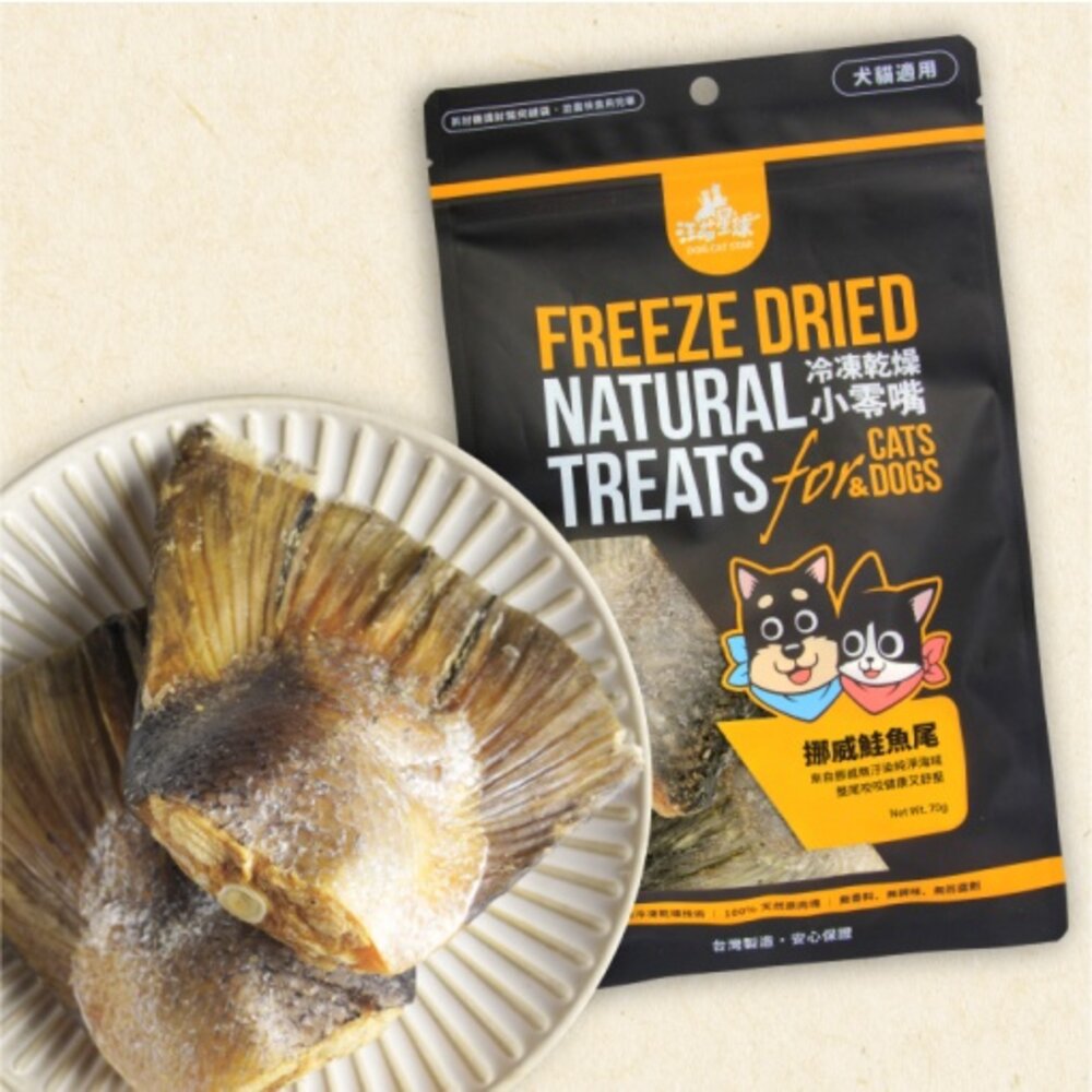 DogCatStar 汪喵星球 冷凍乾燥原肉小零嘴 山味 海味系列 天然原肉零嘴 狗零食 貓零食『WANG』-圖片-9