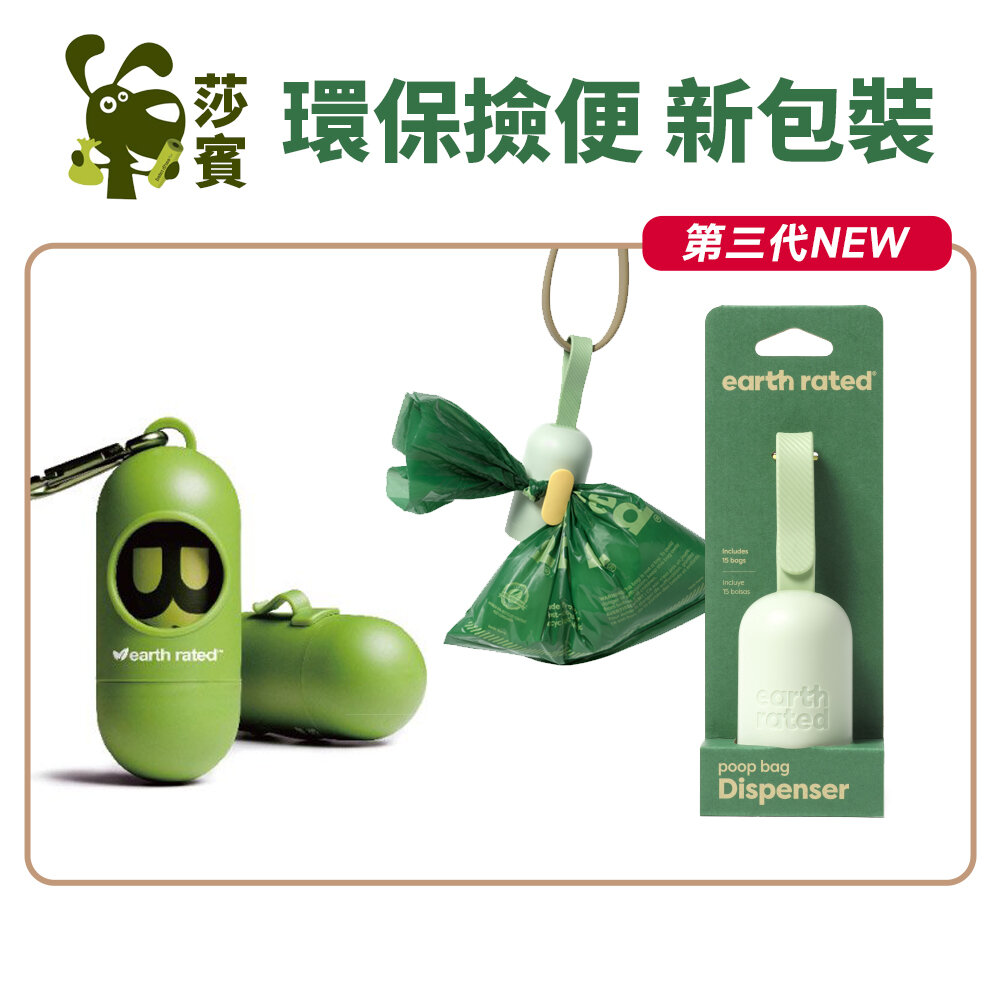 618568006-Earth Rated 莎賓 環保撿便器 第3代 (無香) 寵喵樂 便攜式接便器 不沾手接便袋  撿便器『WANG』