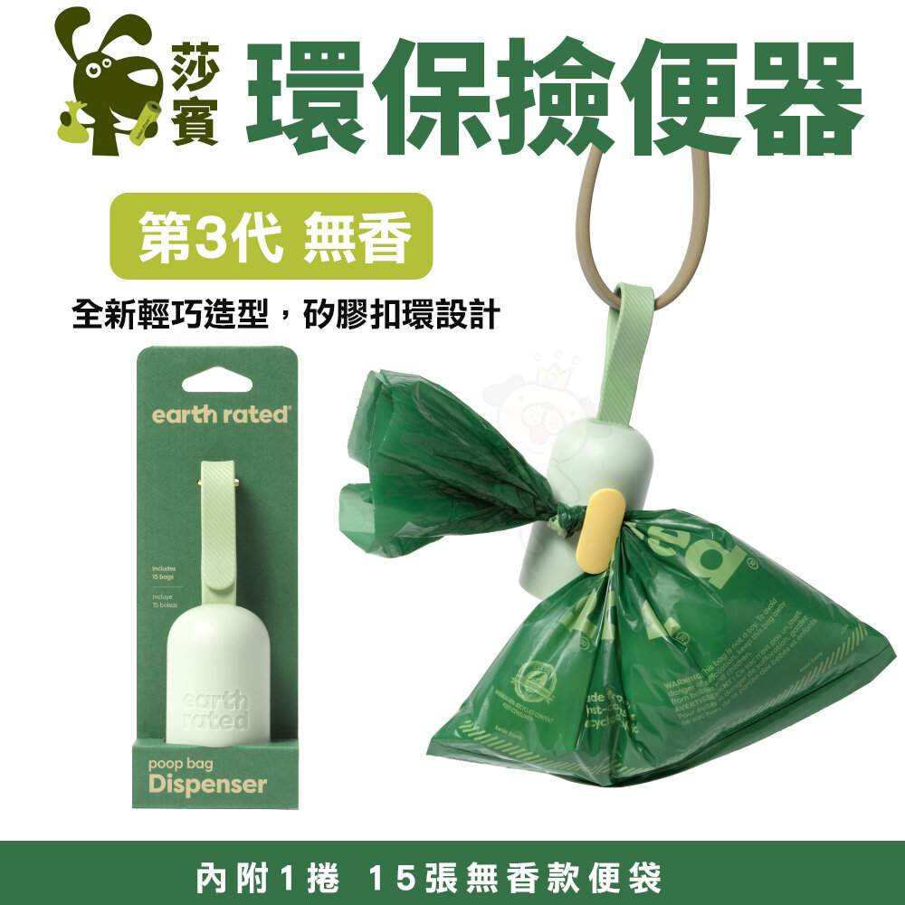 618568006-Earth Rated 莎賓 環保撿便器 第3代 (無香) 便攜式接便器 不沾手接便袋  撿便器『WANG』