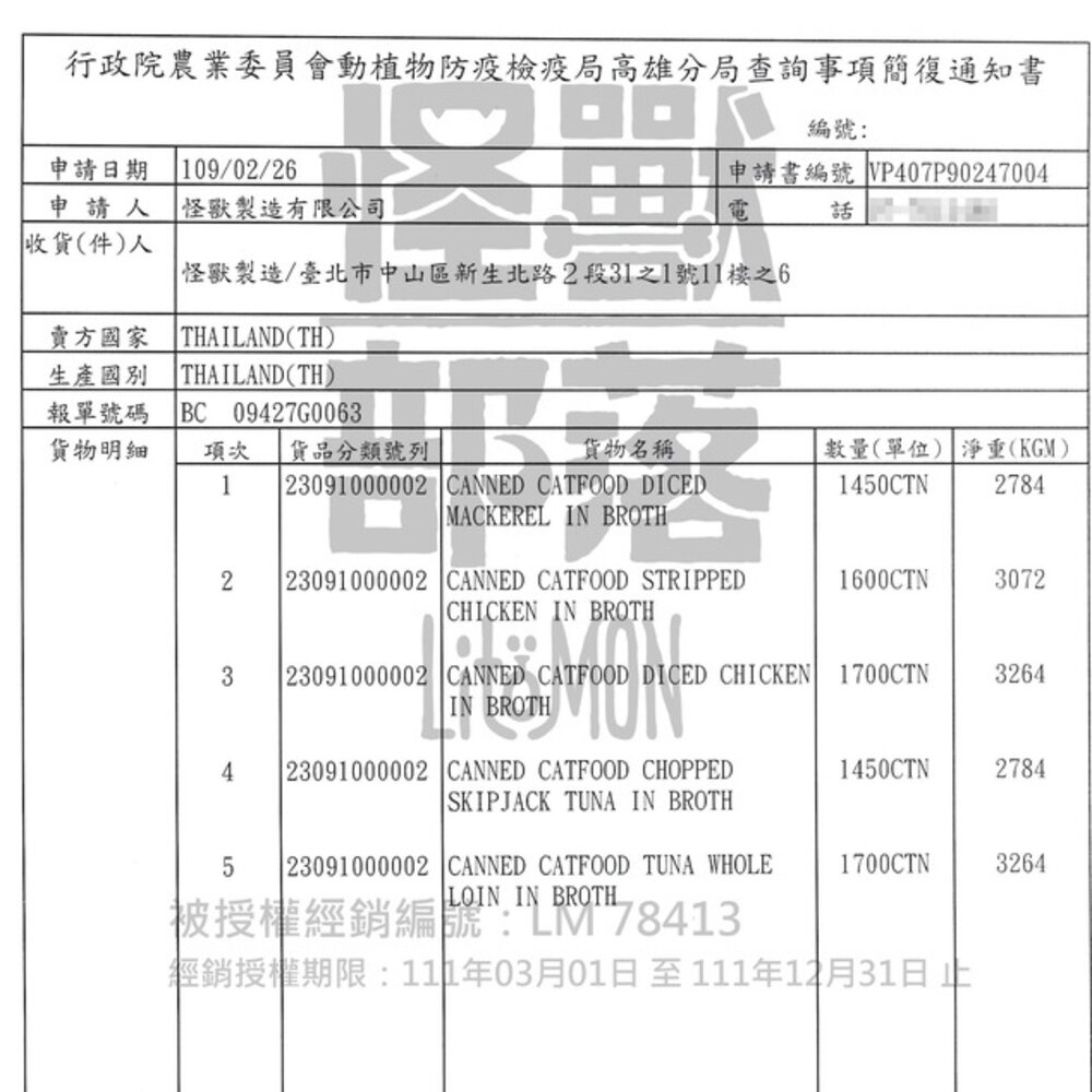 LitoMon 怪獸部落 無膠主食貓罐 1種肉 2種肉【多罐組】82g/165g 無膠 主食罐 貓罐頭『WANG』-圖片-4