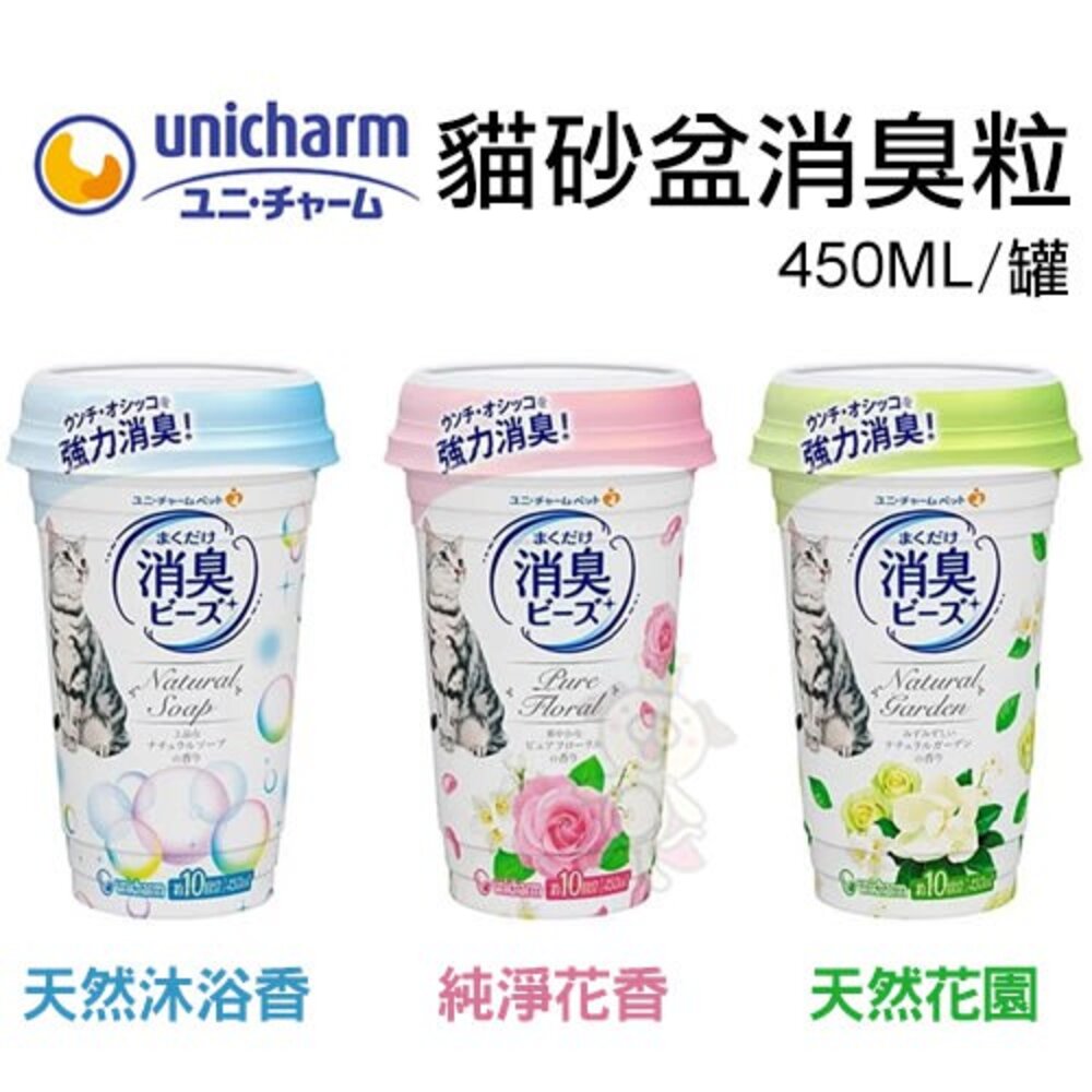 6195764220-日本 Unicharm 嬌聯 貓砂盆消臭粒 450ml 室內芳香 貓砂芳香 芳香顆粒 去除尿味 除臭顆粒『WANG』