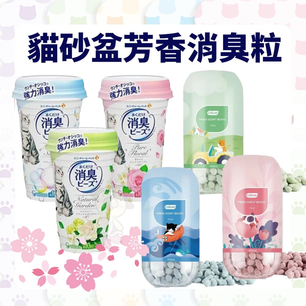 6195764220-Unicharm 嬌聯 貓砂盆消臭粒 凱沃 消臭珠 貓砂除臭珠 貓砂芳香 芳香顆粒『WANG』