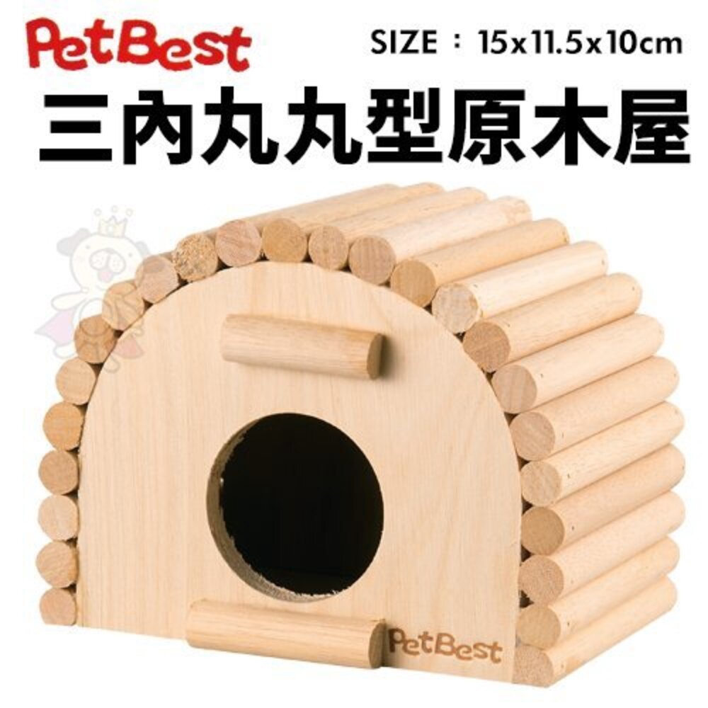 6237207833-PetBest 三內丸丸型原木屋/六本木原木新城 半封閉設計 最適合小動物休憩 鼠屋『WANG』