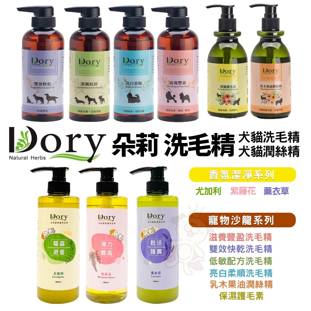 Dory朵莉洗毛精沙龍系列香氛系列保濕護毛素乳木果油潤絲精犬貓洗毛精寵物洗毛精『WANG』