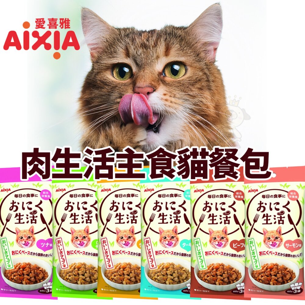 AIXIA 愛喜雅 主食餐包 主食軟包【12包組】濃厚主食軟包 肉生活主食餐包 主食餐包 貓餐包『WANG』-圖片-3