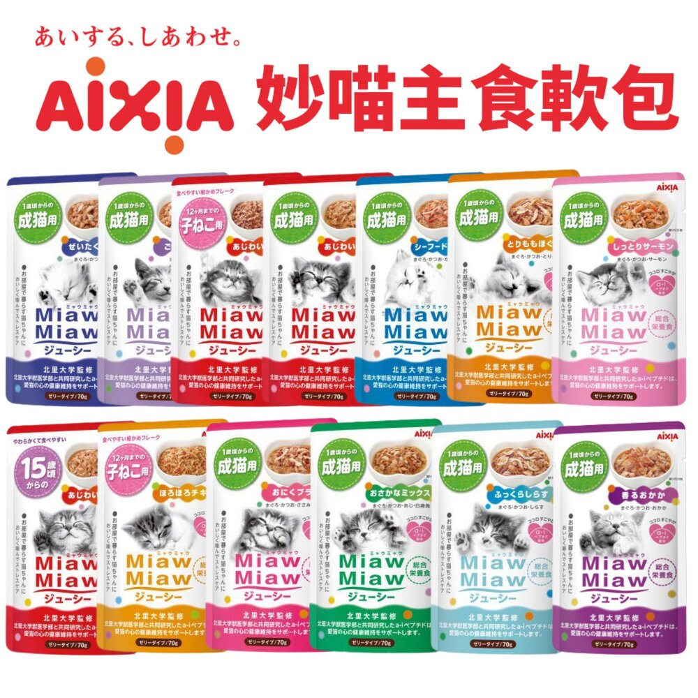 AIXIA 愛喜雅 妙喵主食軟包【24包組】濃厚主食軟包 肉生活主食餐包 主食餐包 貓餐包『WANG』-圖片-4