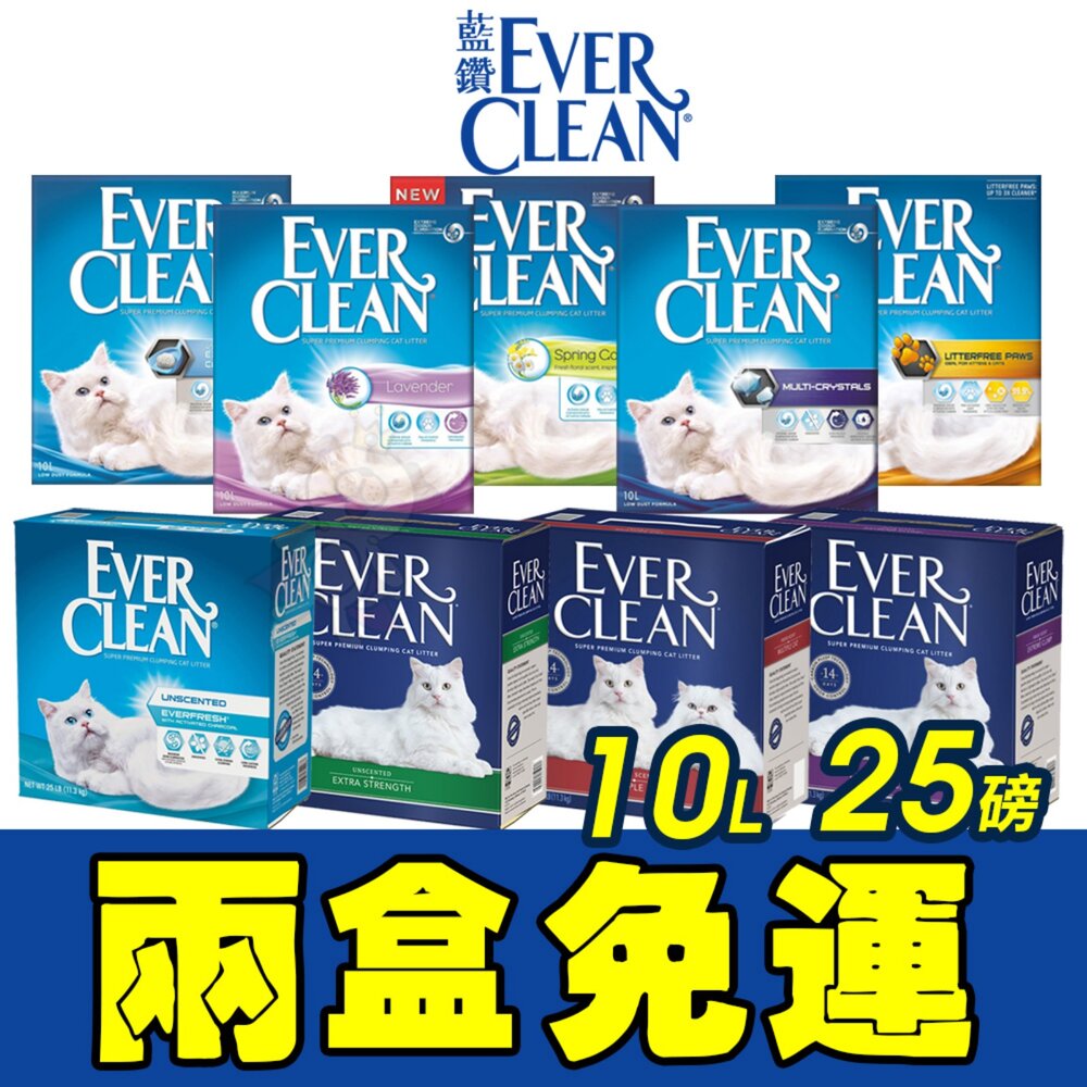 64696266-Ever Clean 藍鑽 貓砂 25磅 10L【2盒免運】 白 藍 綠 紅標 強效凝結除臭貓砂 貓砂『WANG』