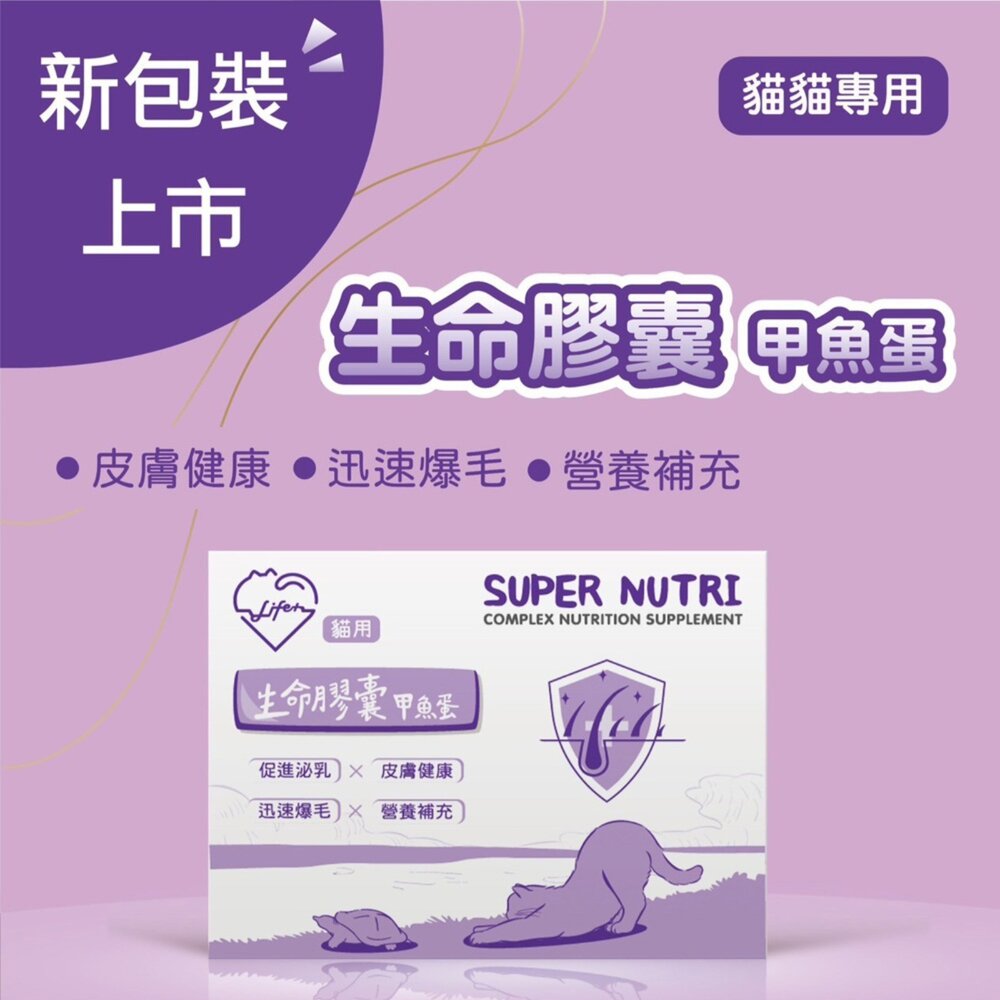 LIFE+ 貓狗保健營養品系列 生命膠囊/蝦紅素/護心肝 C1O-Q10+B群/樂骨力/樂多菌『WANG』-圖片-5