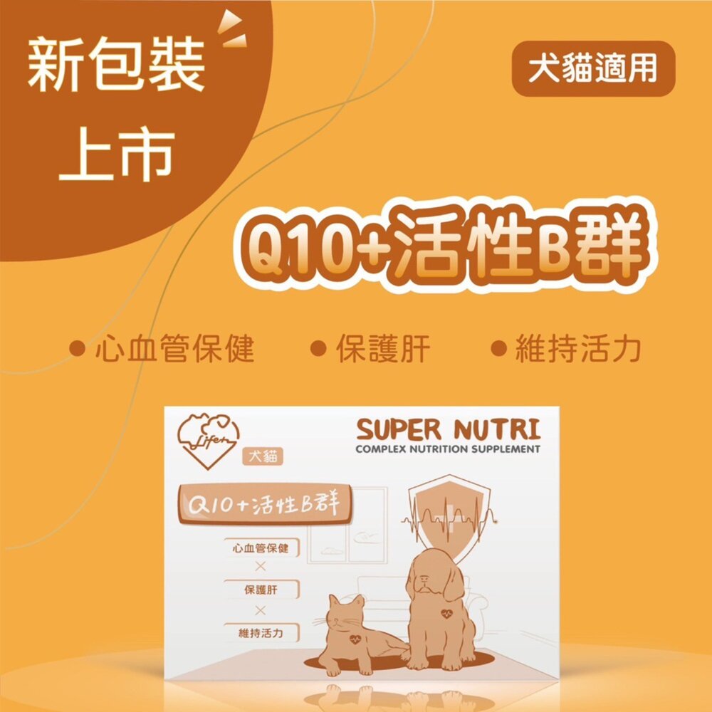LIFE+ 貓狗保健營養品系列 生命膠囊/蝦紅素/護心肝 C1O-Q10+B群/樂骨力/樂多菌『WANG』-圖片-5