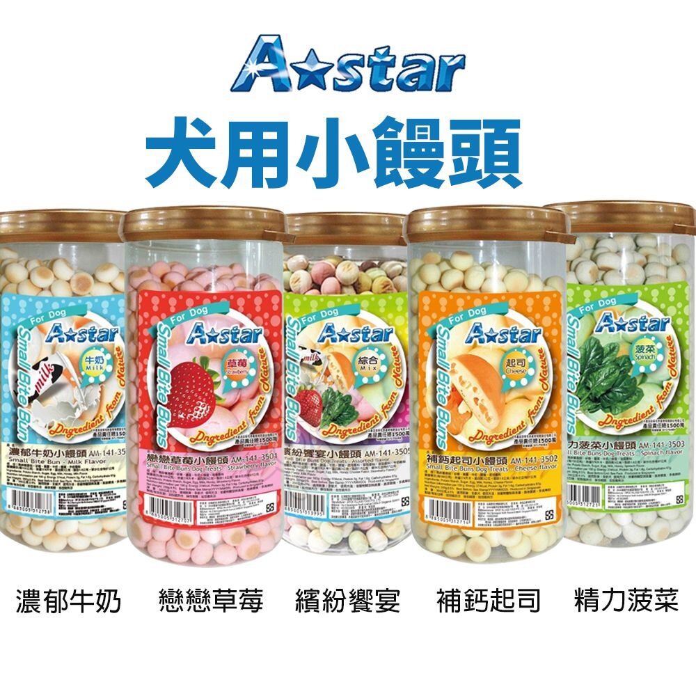 65362569-A-Star AM-141小饅頭系列 350g 草莓 起司 補鈣 菠菜 牛奶 狗零食 狗餅乾『WANG』