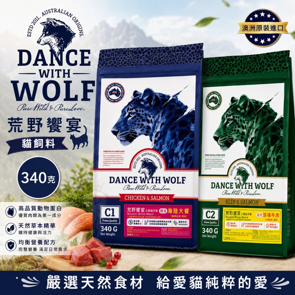 6542938622-澳洲 荒野饗宴 無穀貓糧 340克 珍味牛肉 海陸大餐 無穀貓 主食糧 貓乾糧 貓主食 貓飼料『WANG』
