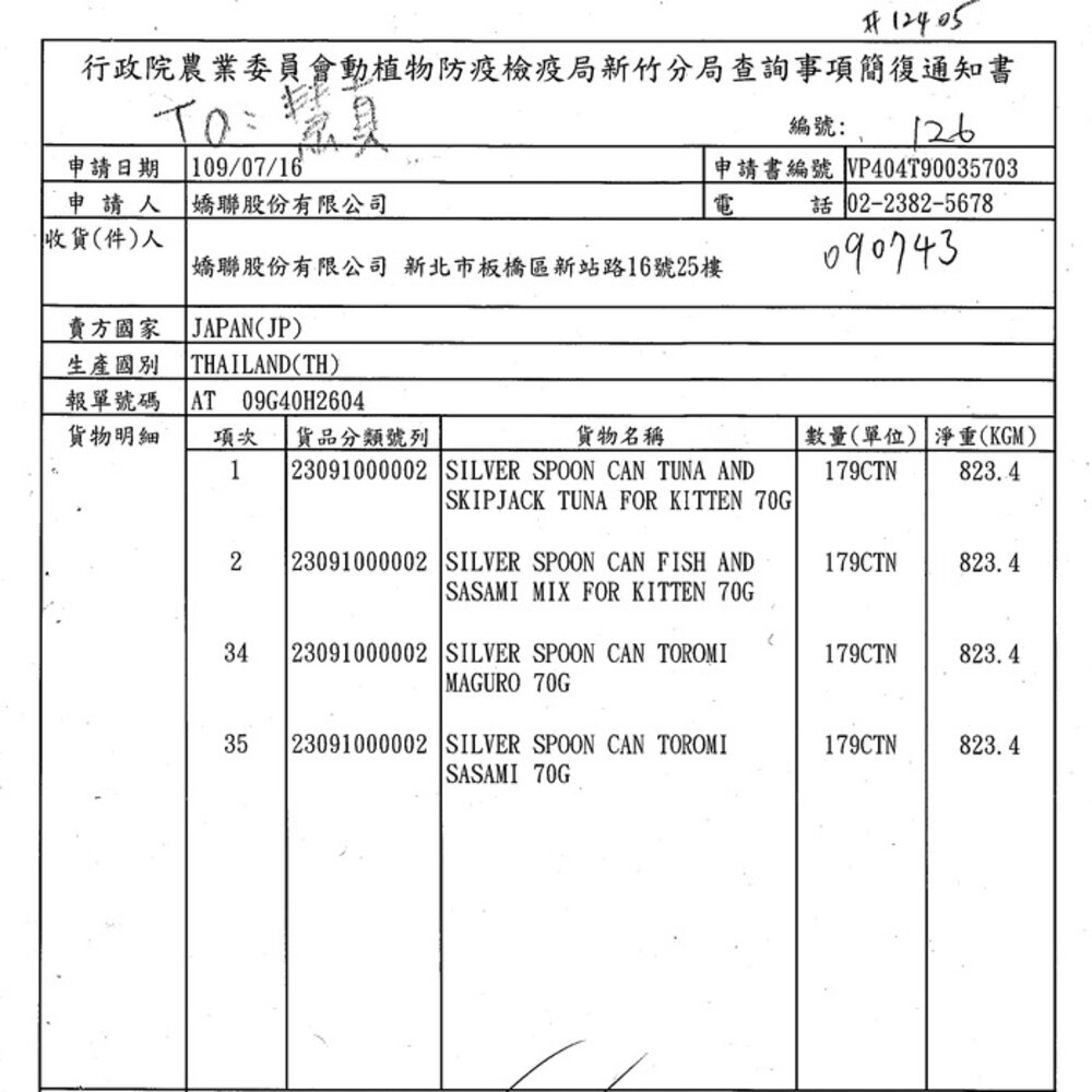 日本 嬌聯 Unicharm 銀湯匙 貓罐頭 70g【整箱組】 鮪魚罐 貓主食罐 貓罐頭『WANG』-圖片-3