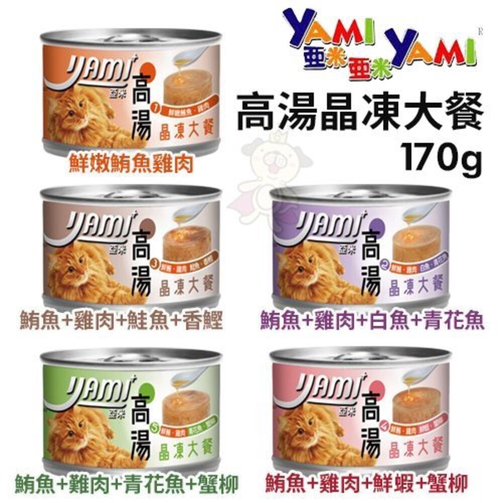 YAMI YAMI 亞米亞米 高湯晶凍特餐 80g/170g【24罐組】挑嘴貓 高湯罐 貓罐頭『WANG』-圖片-8