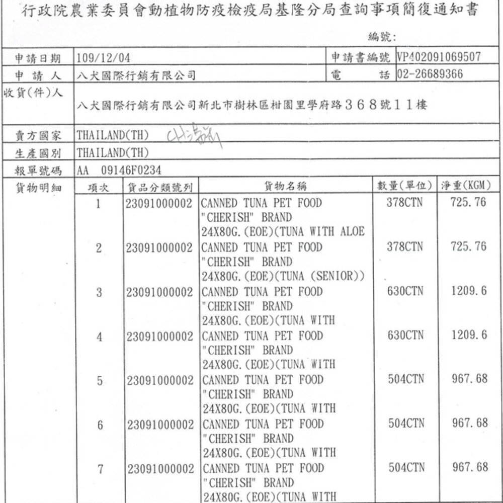 cherish ch 養生湯貓罐 80g【單罐】養生湯罐 貓咪最愛 貓罐頭『WANG』-圖片-3