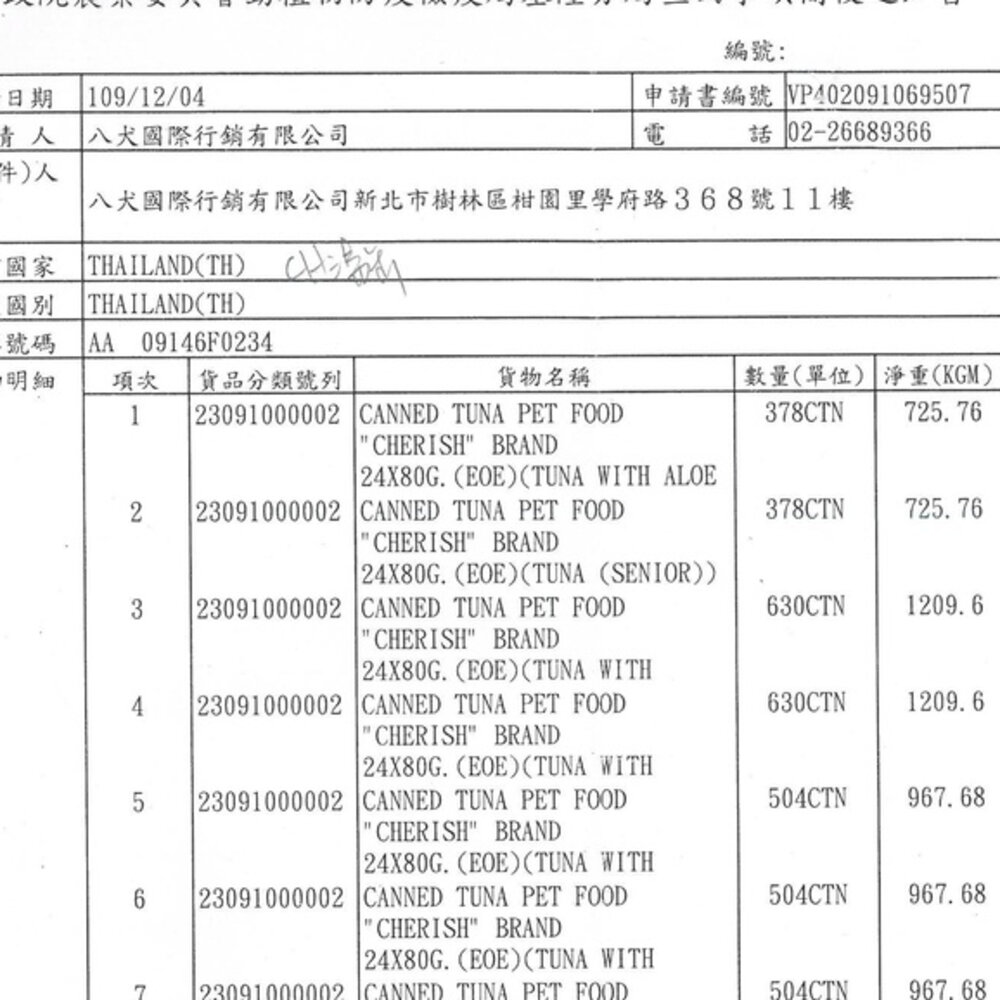 cherish ch 養生湯貓罐 80g【24罐組】養生湯罐 貓咪最愛 貓罐頭『WANG』-圖片-2