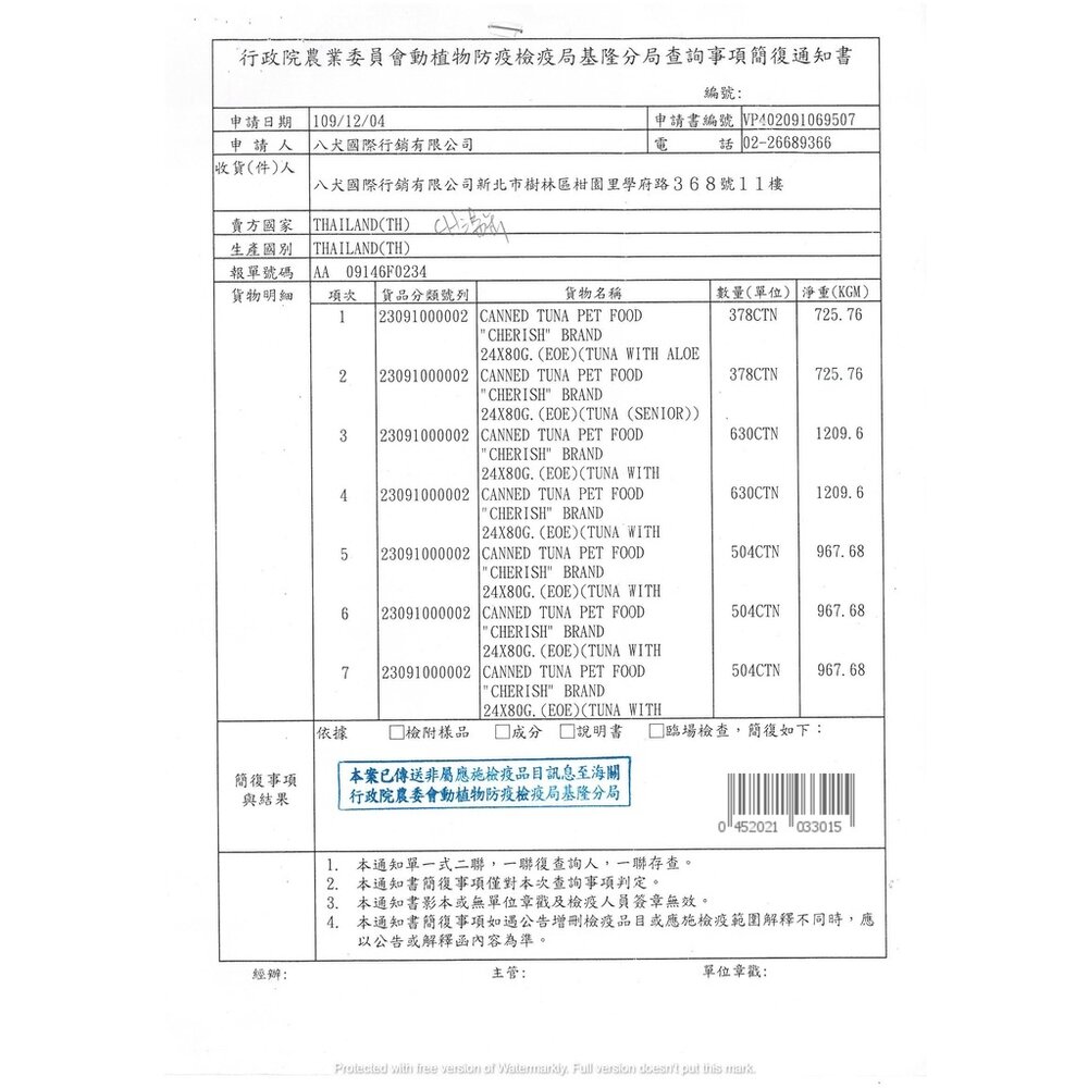 cherish ch 養生湯貓罐 80g【24罐組】養生湯罐 貓咪最愛 貓罐頭『WANG』-圖片-3