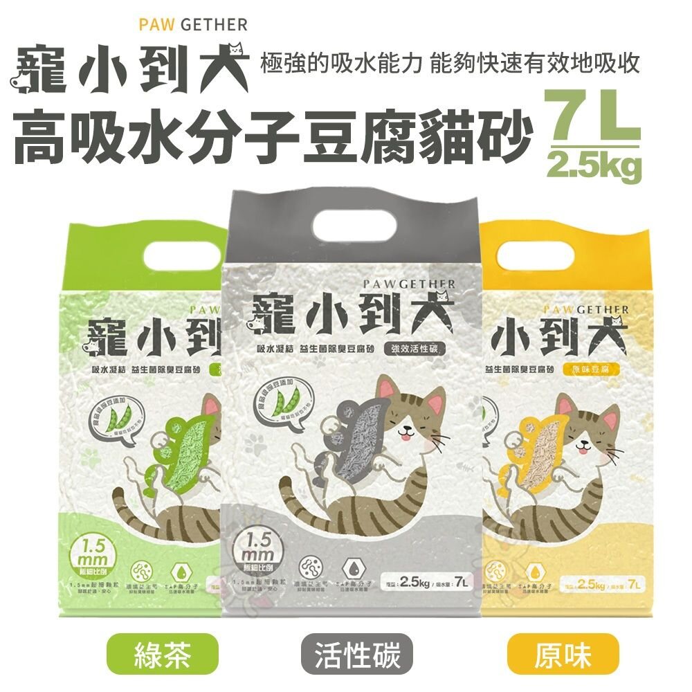 Nourish Life 天然密碼 寵小到大 環保貓砂【單包】豆腐貓砂 吸水快 凝結強 貓砂『WANG』-圖片-3