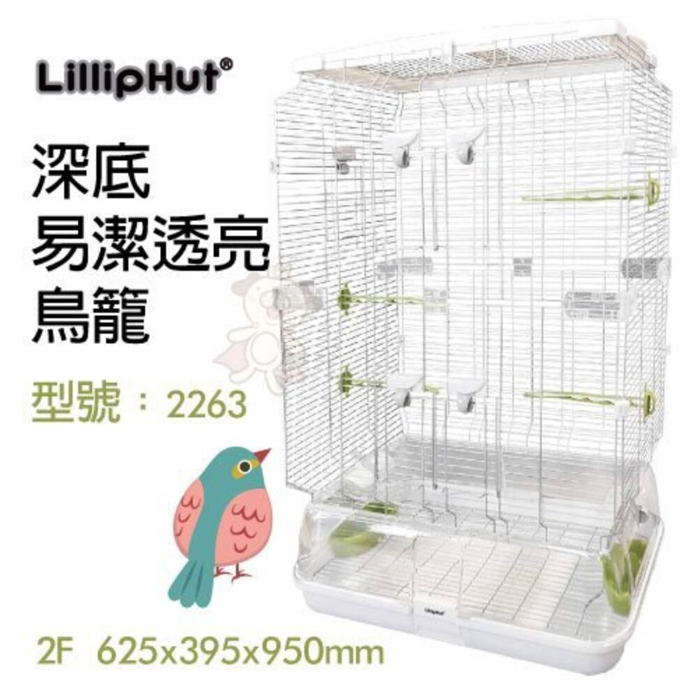 LillipHut 麗莉寶 透亮鳥籠 2260/2261/2262/2263/2264/2265 舒適鳥籠-圖片-2