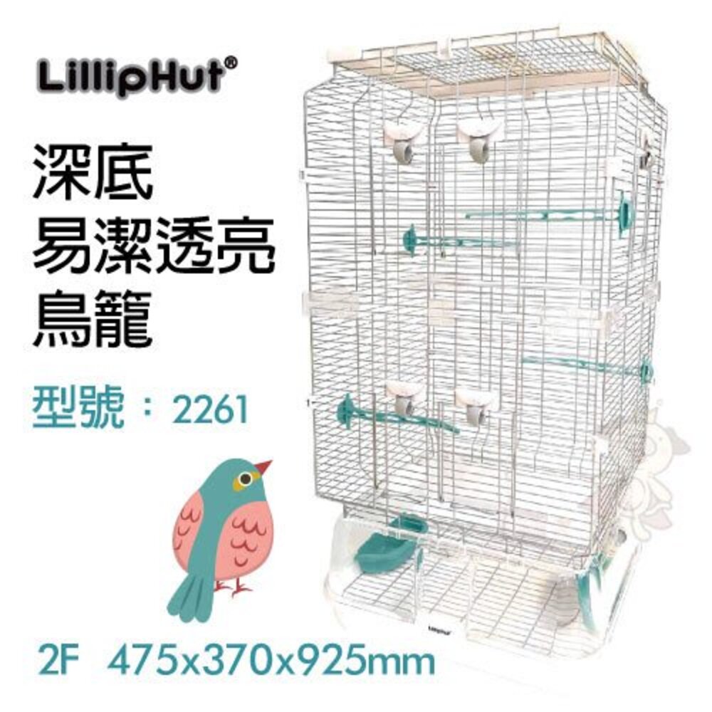 LillipHut 麗莉寶 透亮鳥籠 2260/2261/2262/2263/2264/2265 舒適鳥籠-圖片-3