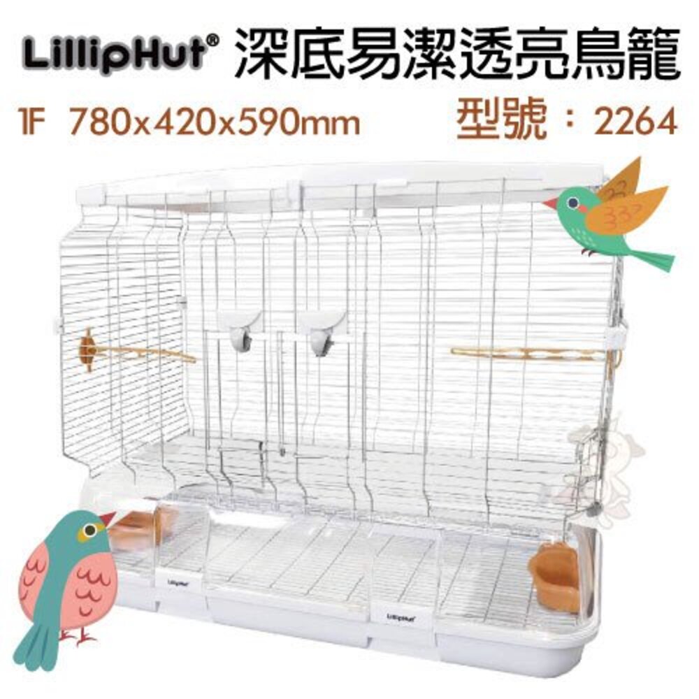 LillipHut 麗莉寶 透亮鳥籠 2260/2261/2262/2263/2264/2265 舒適鳥籠-圖片-5