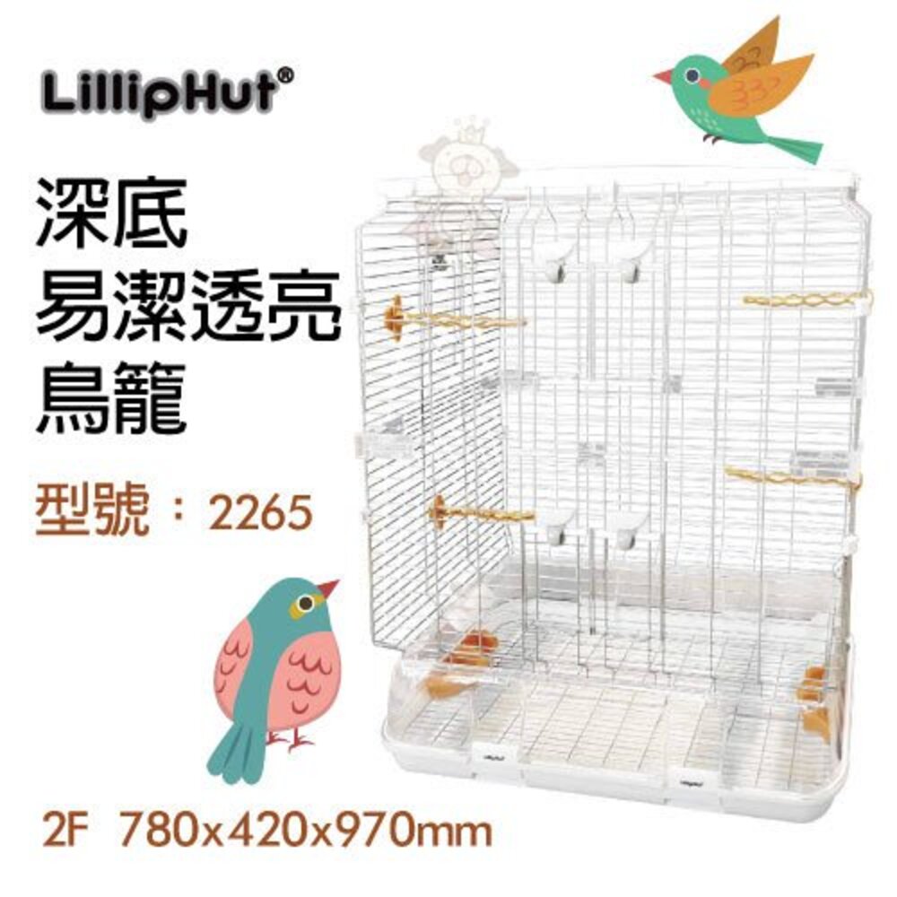 LillipHut 麗莉寶 透亮鳥籠 2260/2261/2262/2263/2264/2265 舒適鳥籠-圖片-7