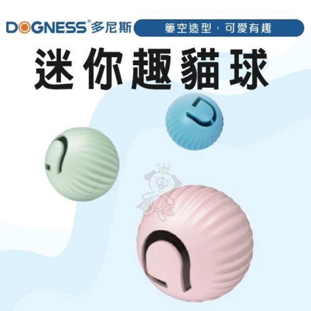 DOGNESS 多尼斯 迷你趣猫球(一組三顆) /趣味逗猫球 內置LED燈 貓玩具『WANG』-圖片-2