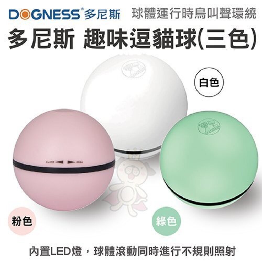 6732888804-DOGNESS 多尼斯 迷你趣猫球(一組三顆) /趣味逗猫球 內置LED燈 貓玩具『WANG』