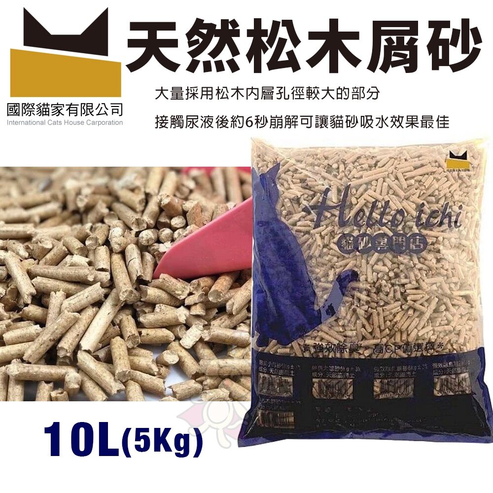 國際貓家 HELLO ICHI 貓砂 5L -10L 球砂 貓砂 礦砂 鼠砂 大球砂 小球砂 松木屑 貓砂『WANG』-圖片-4