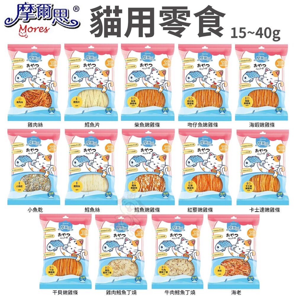 673502472-摩爾思 Mores 貓用潔牙片 貓用零食系列 15-40g 口味豐富 提供多重選擇 貓零食『WANG』