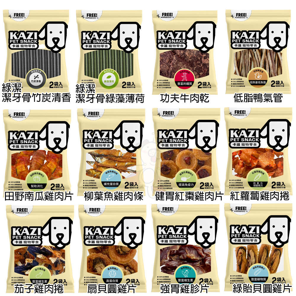 卡滋KAZI 犬用零食 純肉零食 低鹽 低脂 訓練獎賞點心 密封袋包裝 寵物零食 狗零食『WANG』-圖片-6