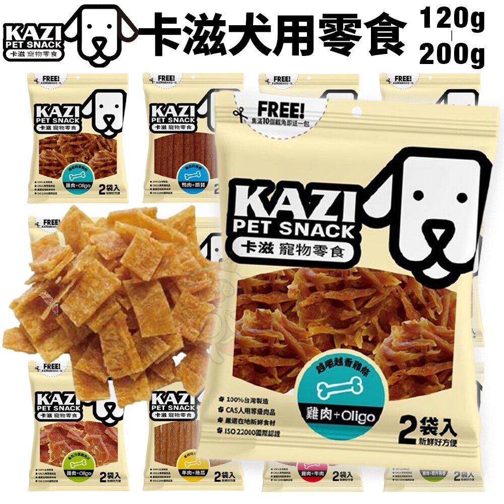 673701982-卡滋KAZI 犬用零食 純肉零食 低鹽 低脂 訓練獎賞點心 密封袋包裝 寵物零食 狗零食『WANG』